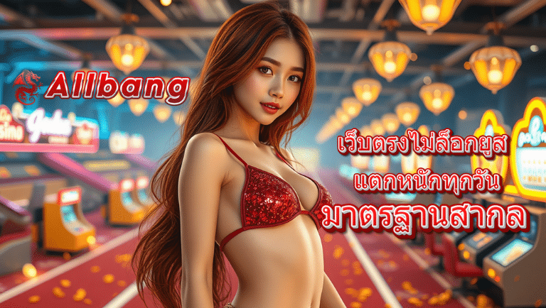 allbang